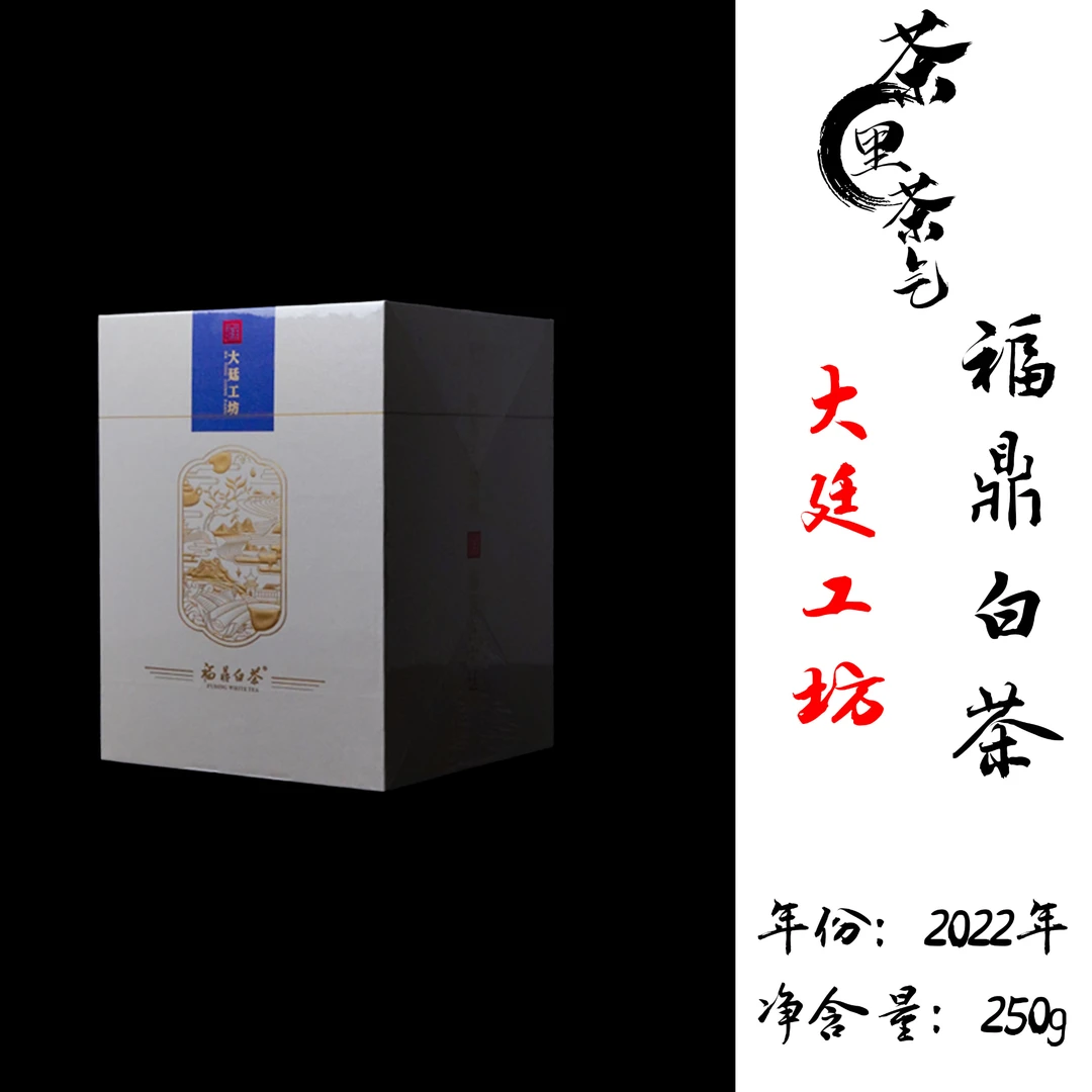 福鼎白茶老寿眉2022年份老白茶纯日晒白茶茶叶盒装250克