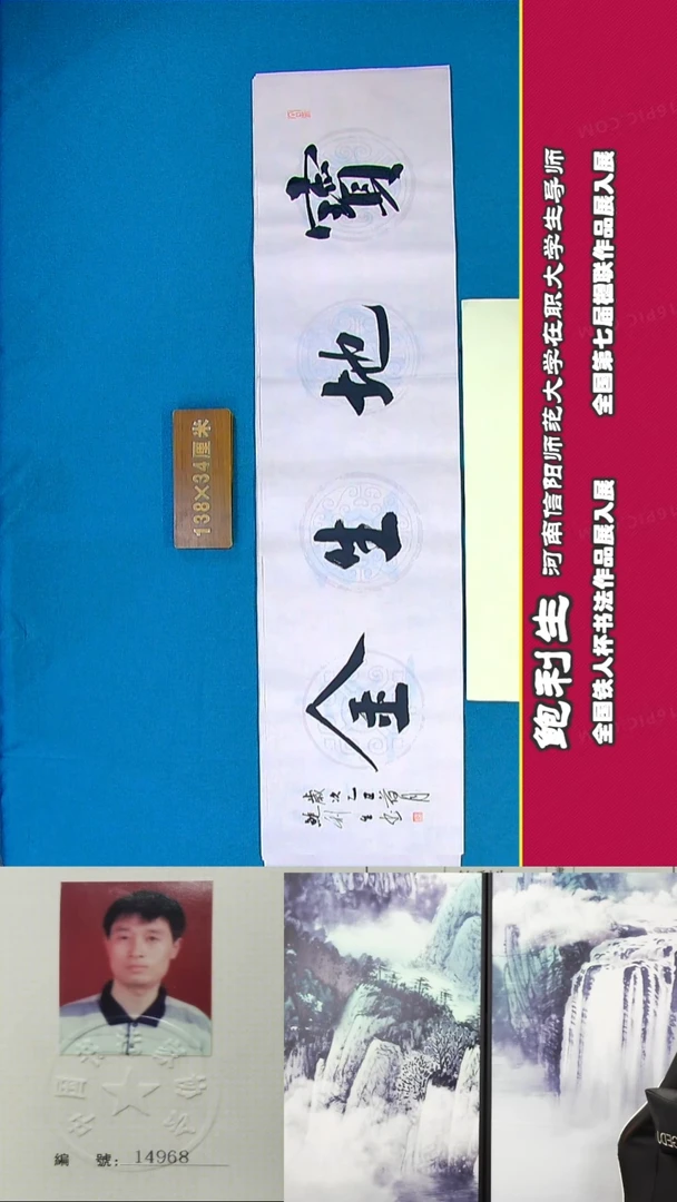 书法94R鲍利生书法作品