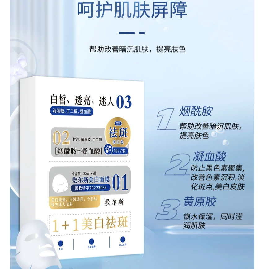 【国妆特证】烟酰胺美白淡斑面膜  美白淡斑精华改善暗沉保湿