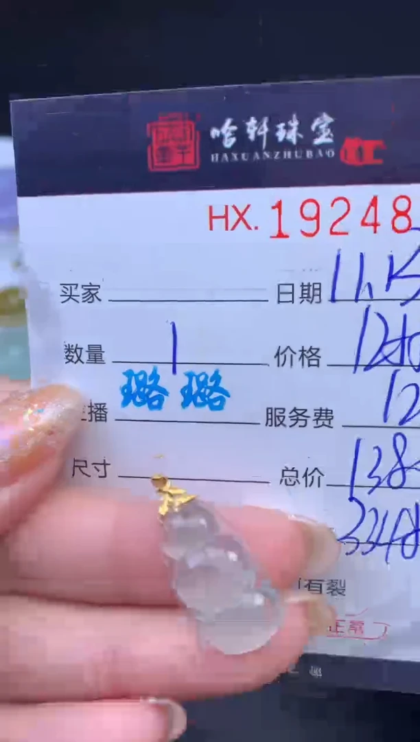 未镶嵌挂件翡翠哈轩 挂件1