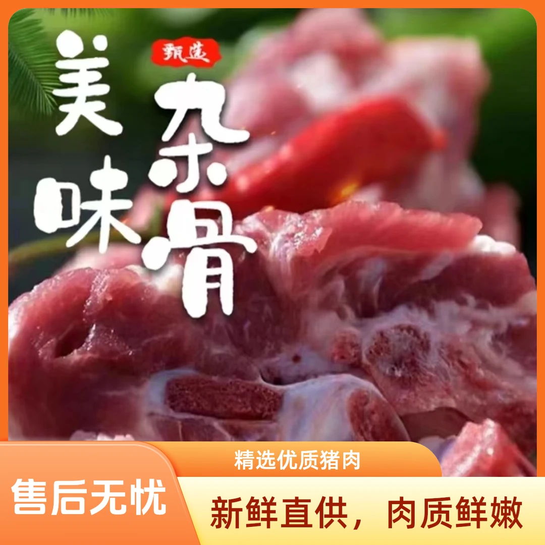 美味杂骨【农家散养黑土猪杂骨】9.9/斤具体以直播间为准火锅食材