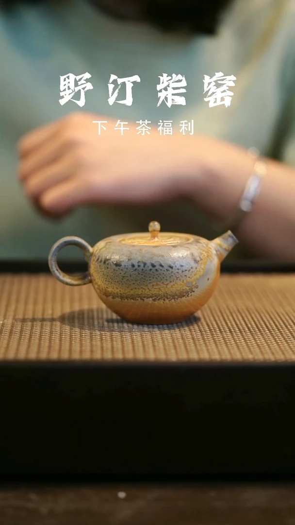 野汀柴窑手工手作@@YT22