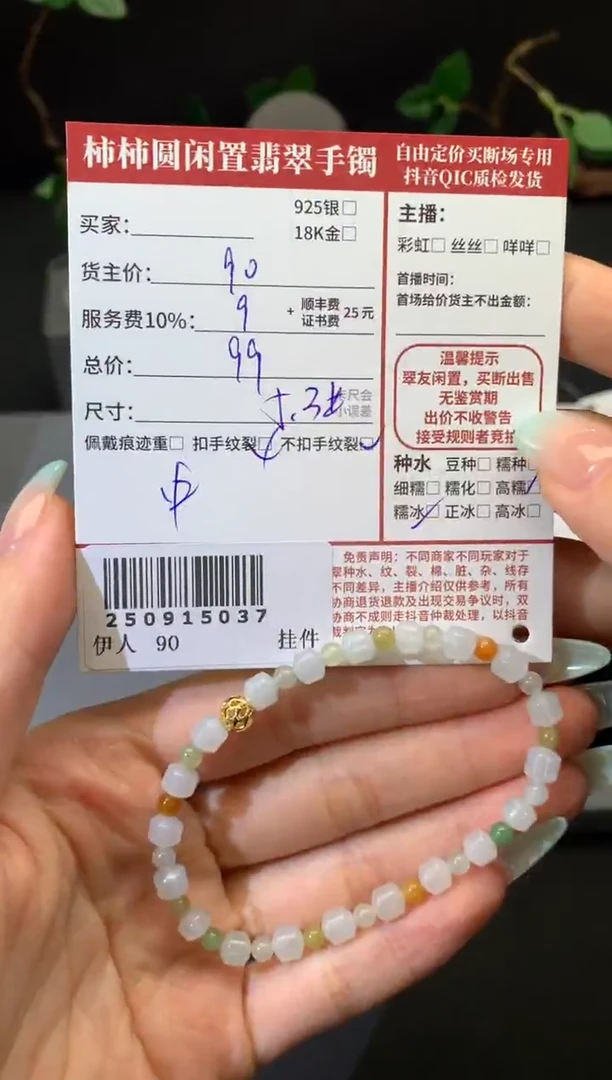 未镶嵌手链翡翠姐姐250915037
