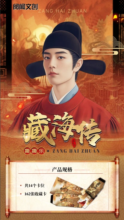 藏海传撕撕乐1张