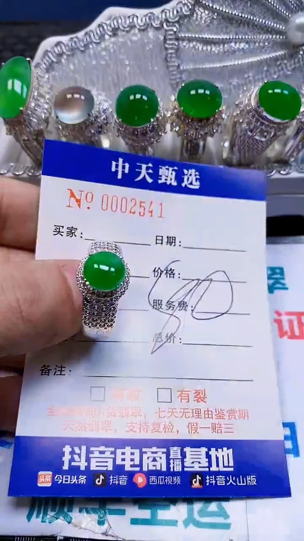 未镶嵌戒指翡翠/2541