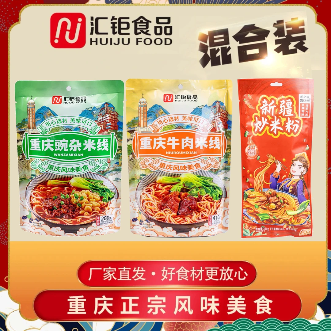 重庆米粉麻辣鲜香纯正款组合装