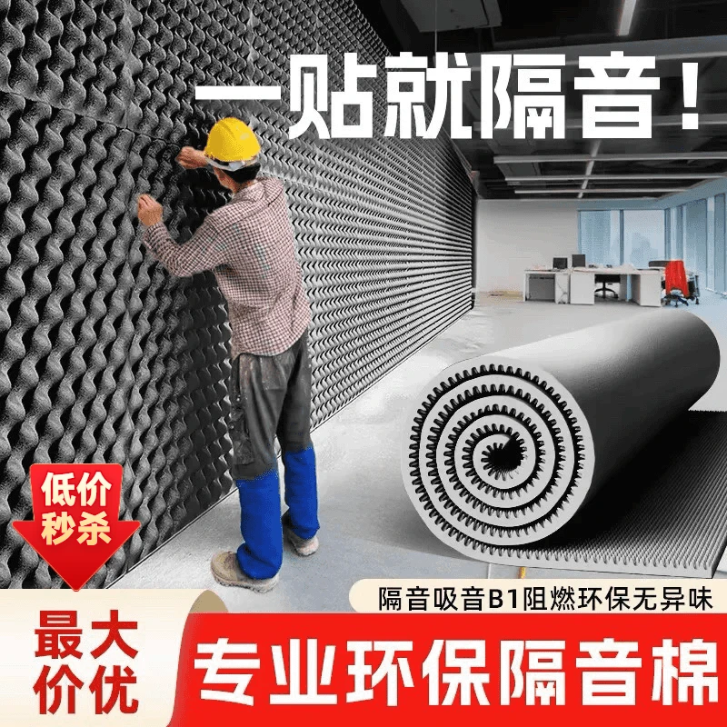 消音棉隔音棉吸音棉墙贴带自粘卧室防噪音静音装修专用隔音材料
