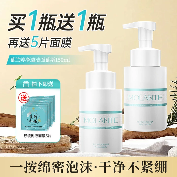 慕兰婷氨基酸洗面奶保湿清洁温和控油不紧绷表活净透洁面慕斯
