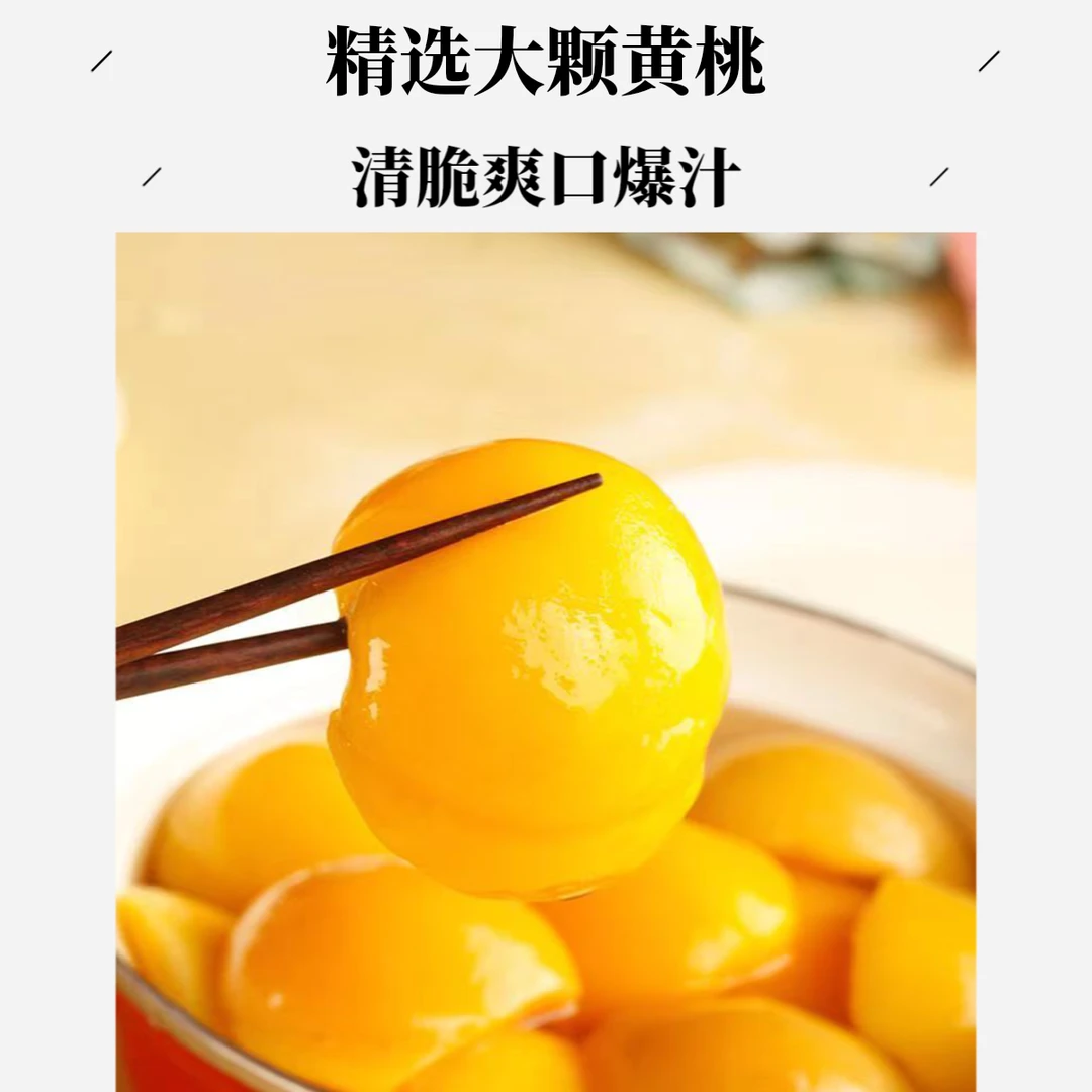【半价抢两大罐】黄桃玻璃罐头草莓梨罐头新鲜糖水网红罐头爆汁爽口
