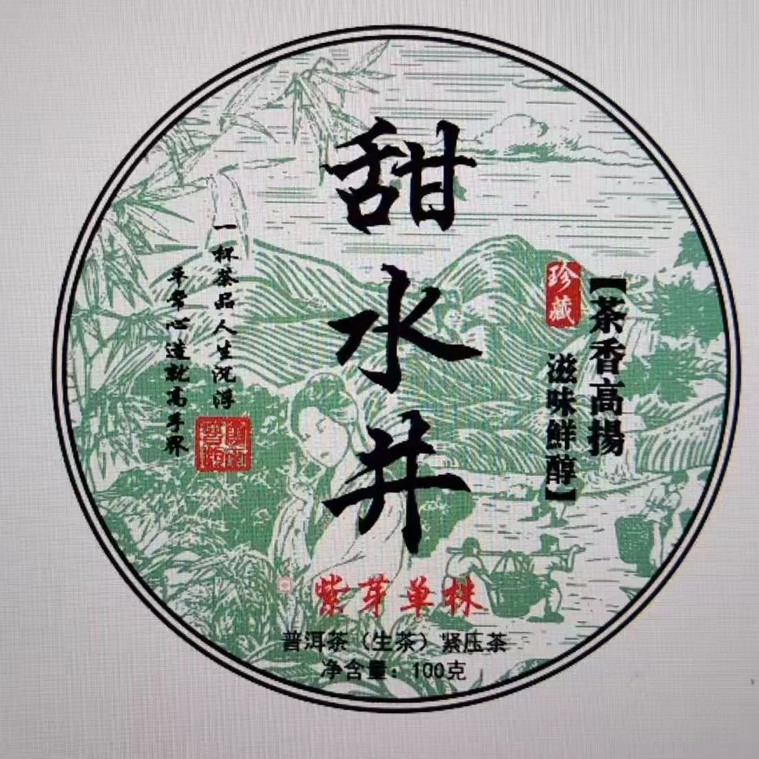 113张明坛#2024年邦东【甜水井】单株100克饼生茶#09.01-03{拍5发6}