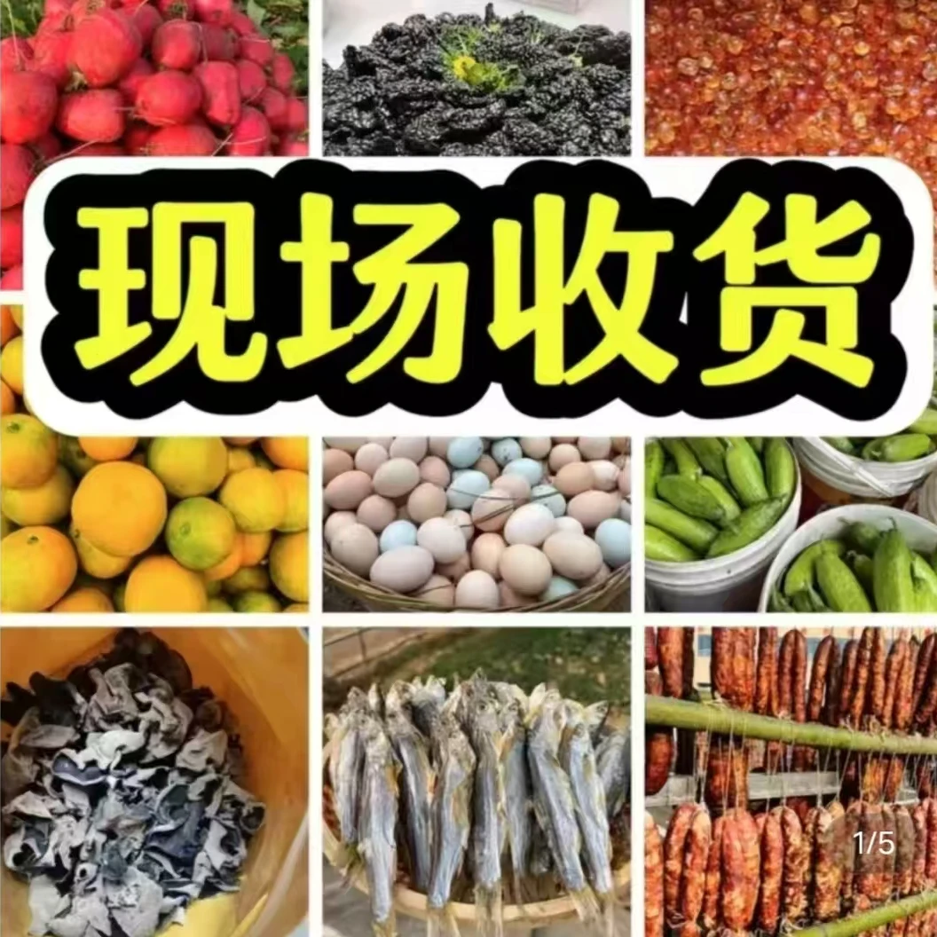 【老哥专属】现场直播赶集收山货初级农产品老乡自产自销