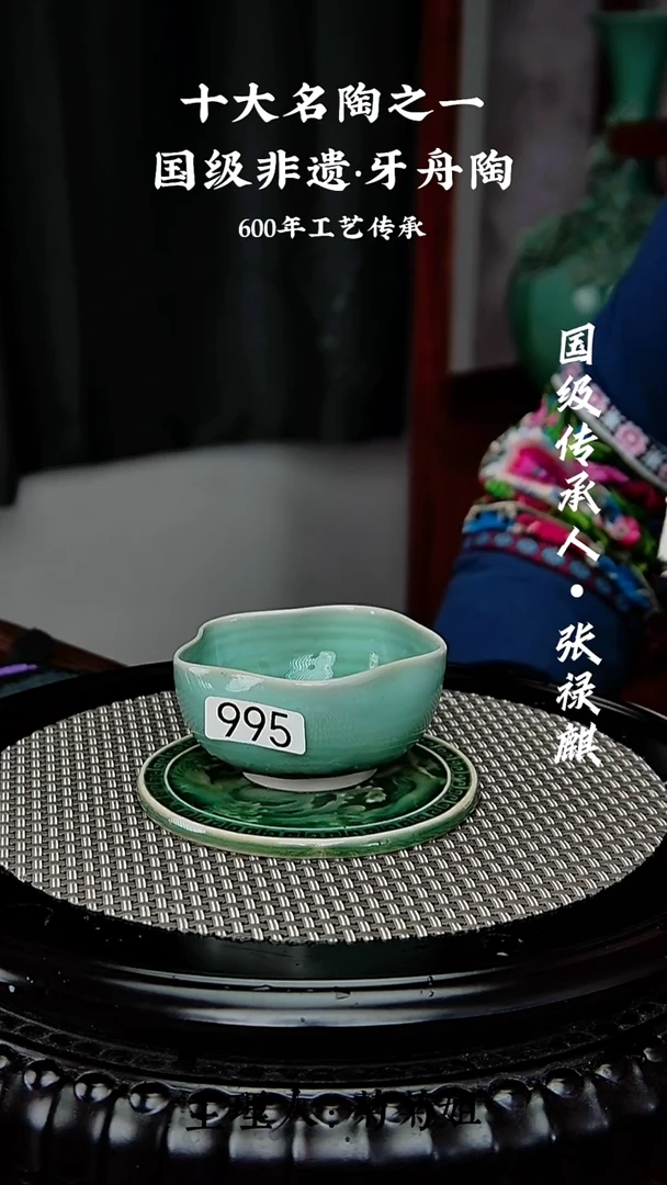 995牙舟陶手捏杯龙凤杯垫两件（无礼盒）