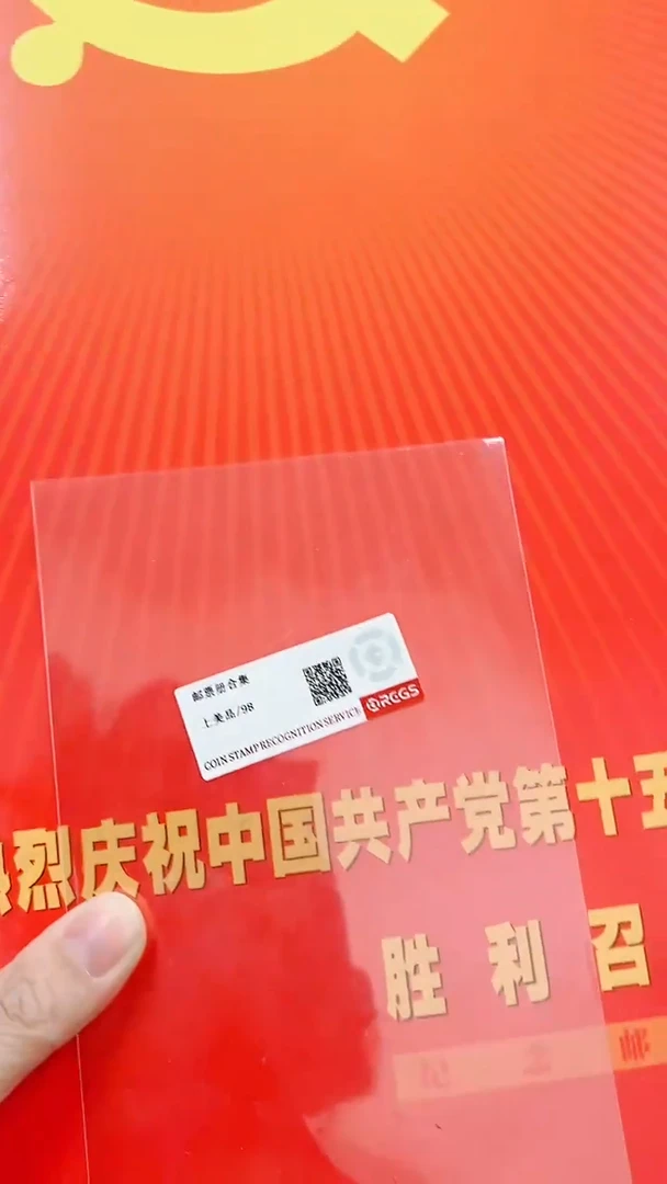 【闪购商品】第十五次代表大会经典邮票邮折