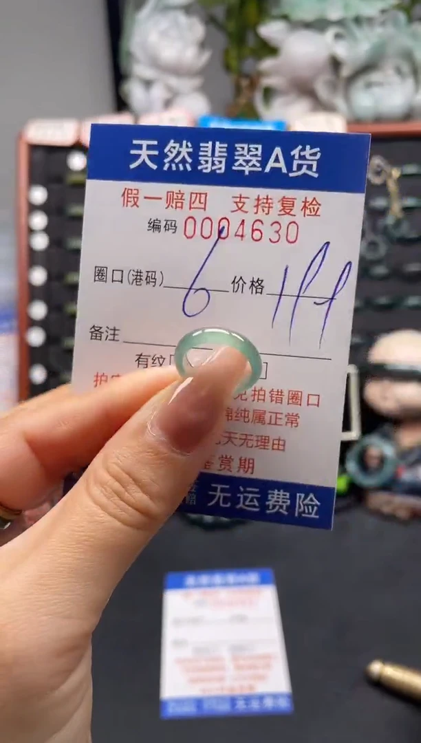 未镶嵌戒指翡翠6*4630