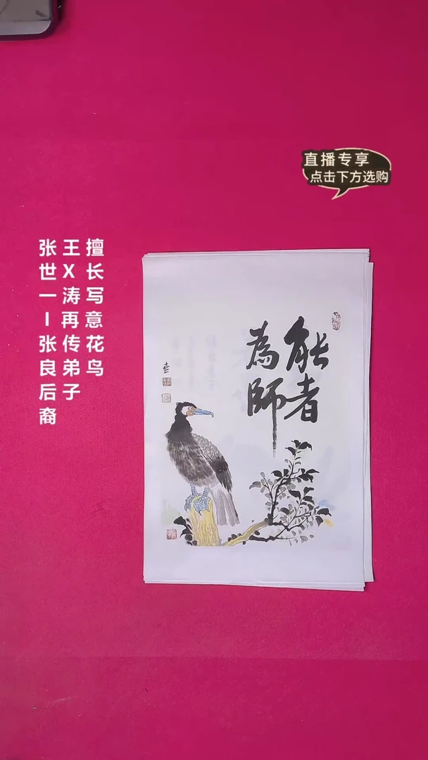 国画1.4平尺国画作品