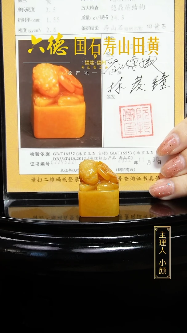 寿山石其他24.3克寿山田黄印章带证