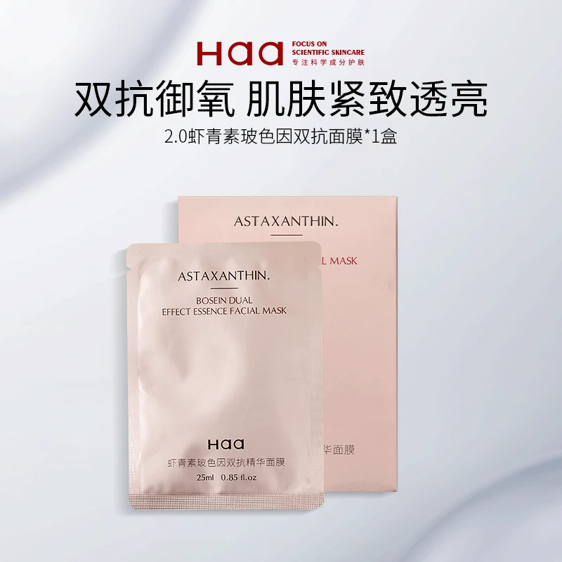 Haa虾青素玻色因双抗精华面膜5片*1袋 糖氧双抗紧致水润