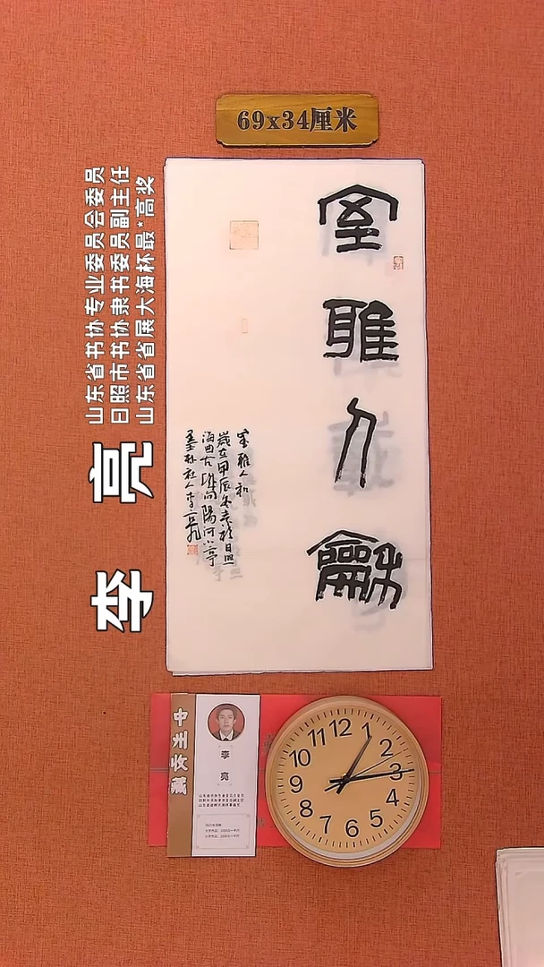 【闪购商品】书法130     李亮老师书法作品