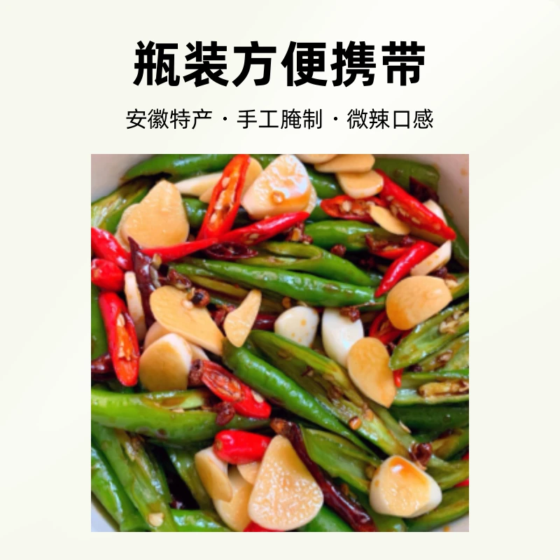 安徽特产手工腌辣椒微辣