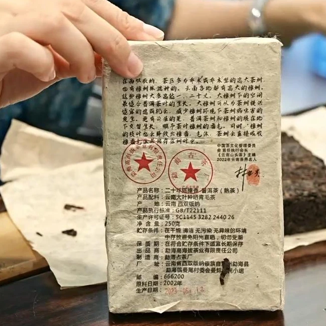 慕子—文化——《20年陈樟香熟茶砖 普洱熟茶》拍2砖送手串1支