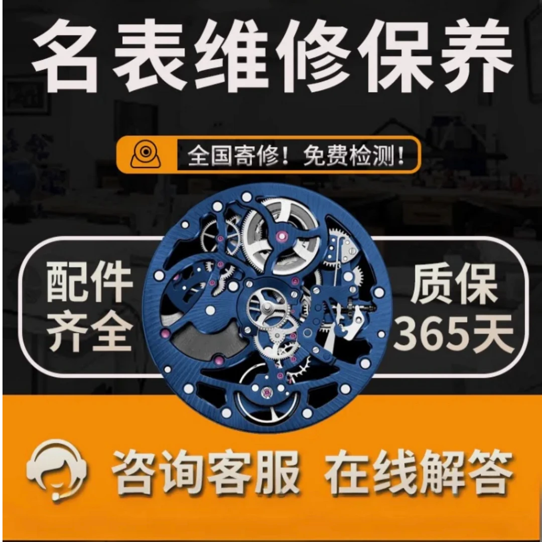 手表维修服务石英表机械表修理寄修翻新保养上油清洗适用各种品牌