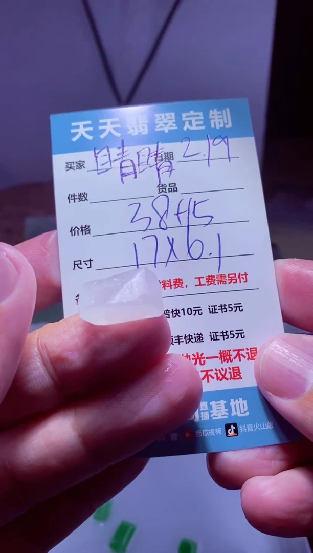 【闪购商品】定制翡翠未镶嵌材料38