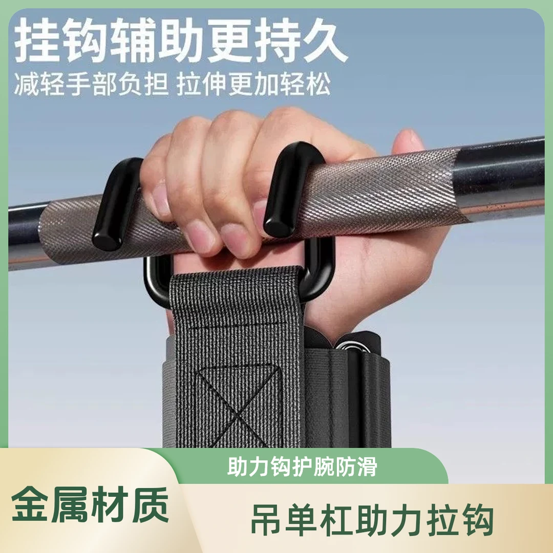 助力钩吊单杠拉力钩护腕防滑硬拉钩引体向上护手硬拉握力拉钩助力