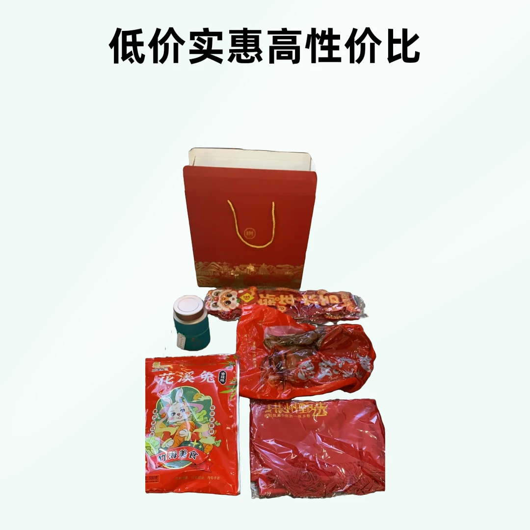 福禄双全大礼包 囤年货 过年必备