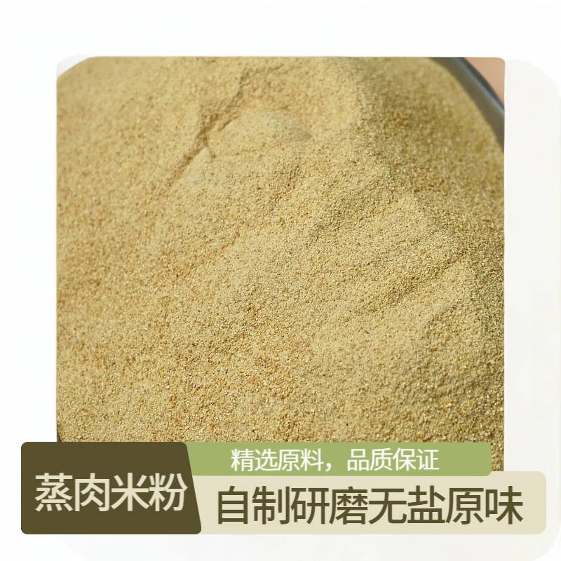 【蒸肉米粉】安徽农家蒸肉米粉炒制研磨无盐米粉