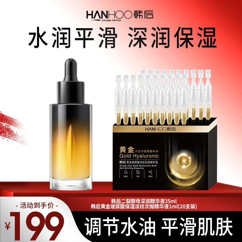 韩后二裂酵母深润保湿淡纹滋润紧致逆龄双抗原液补水精华液35ml
