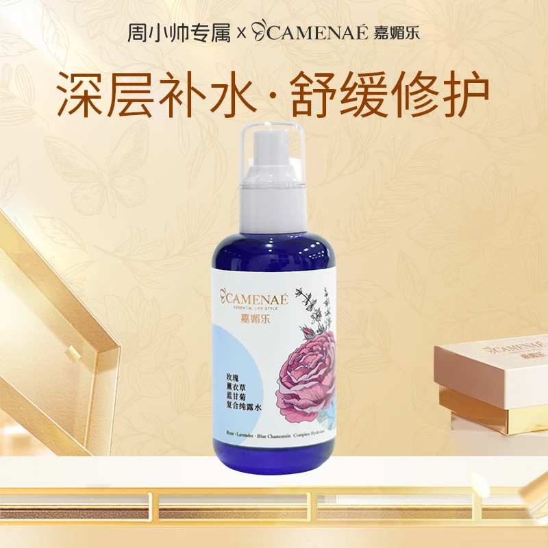 嘉媚乐玫瑰薰衣草蓝甘菊复合纯露保湿滋润湿敷水120ml