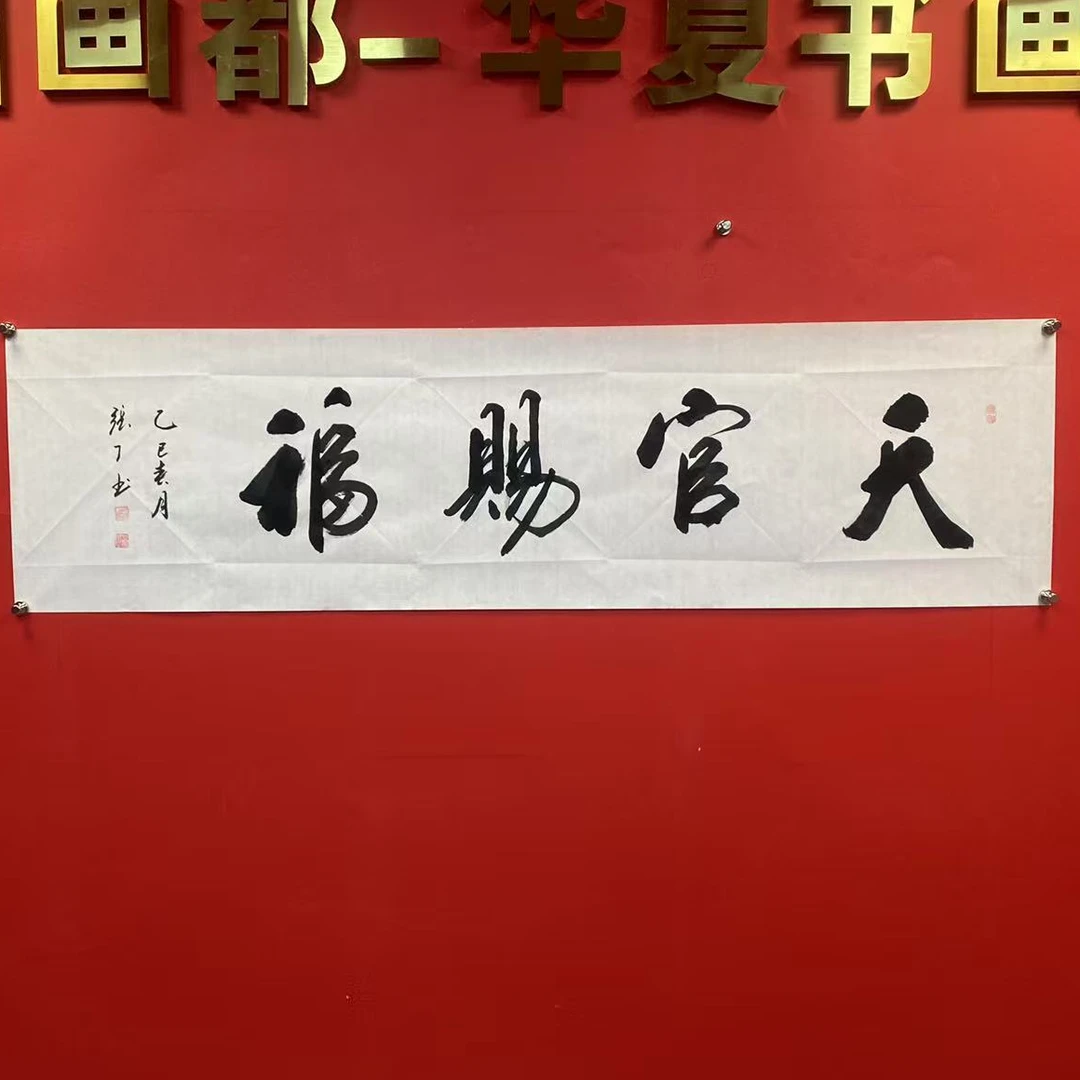 张丁 天官赐福 六尺对开 宣纸手绘