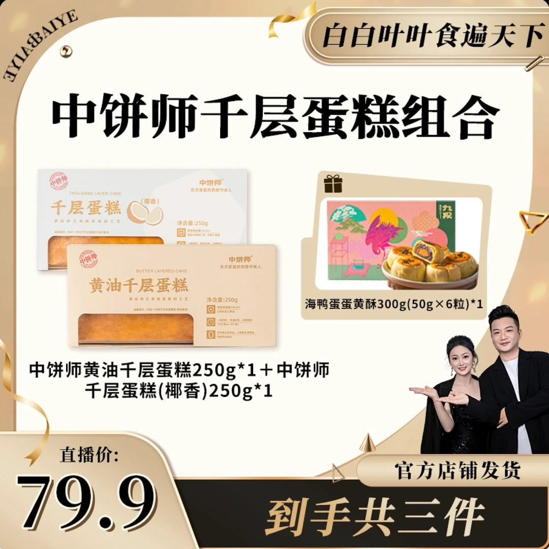 中饼师黄油千层蛋糕  下午茶点心必备早餐夜宵必备小蛋糕