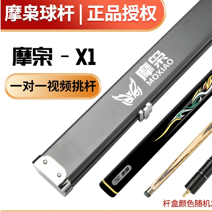 摩枭X1台球杆小头中式黑八追分桌球杆黑檀乌木免漆通杆镶嵌极光
