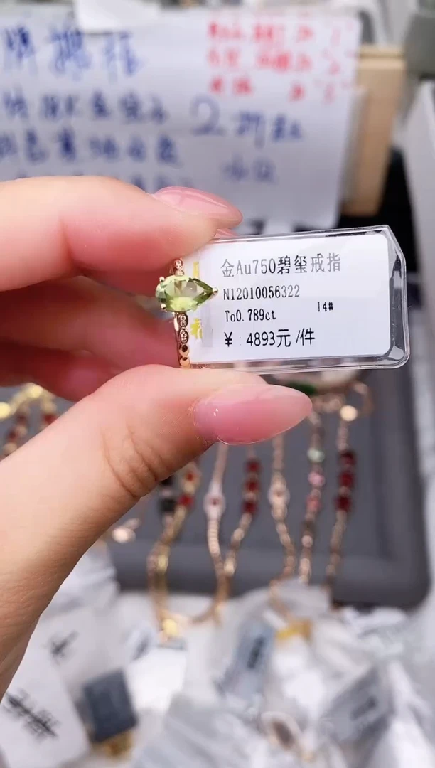 18K金镶嵌戒指碧玺--专柜--14