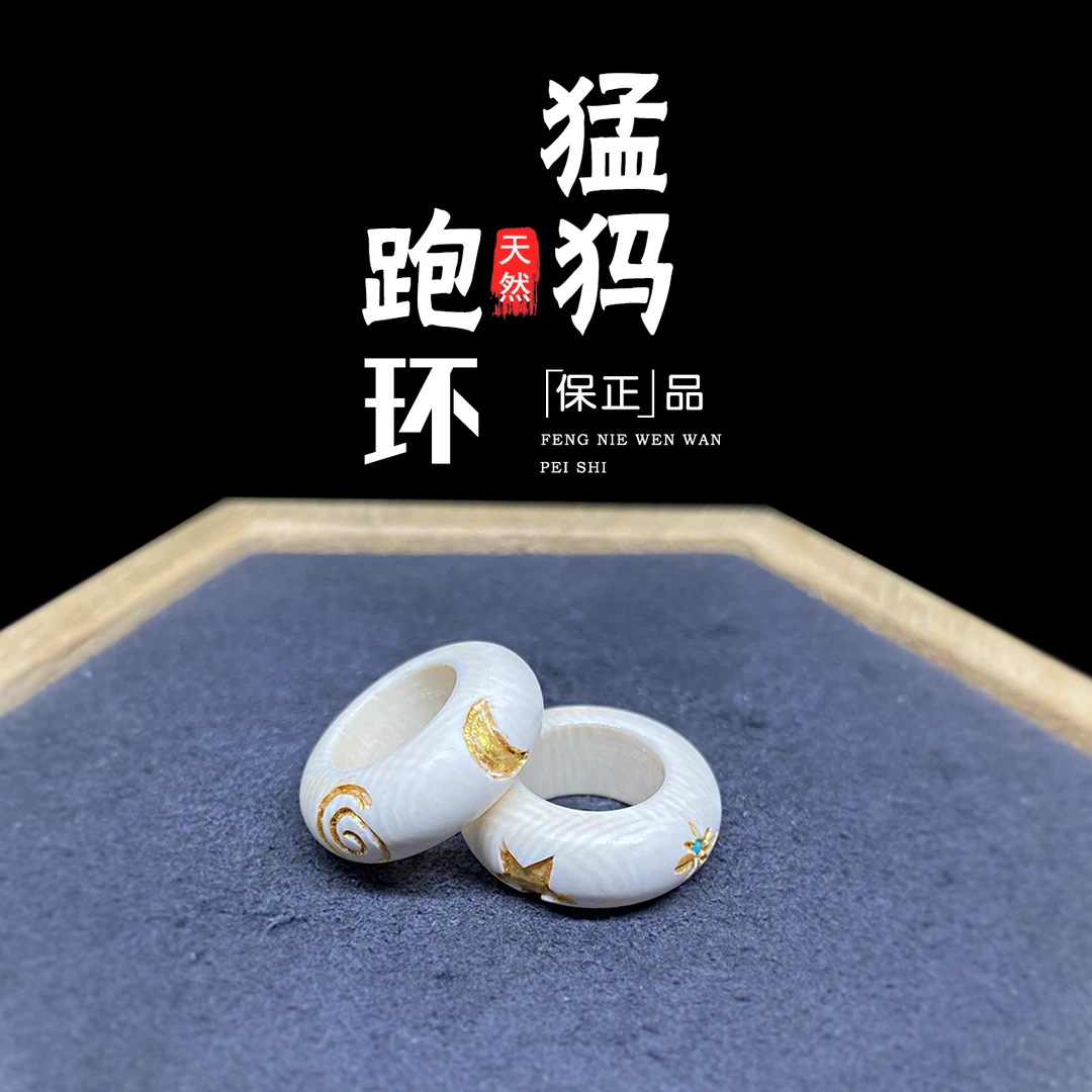 猛犸牙日月星辰跑环DIY配饰精品原色雕刻文玩搭配饰品保真内径10+