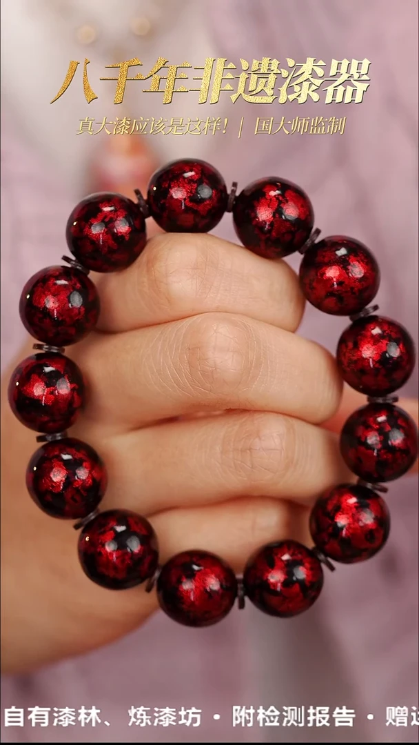 髹新1.5赤宝砂真非遗大漆手串13+1