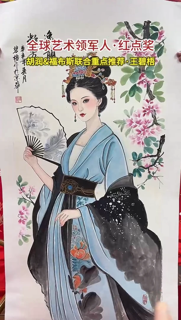 国画王碧梧绘画4.5pc人物