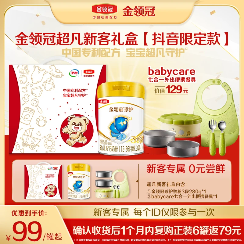 【珍护1-3段新客礼盒】金领冠珍护1-3段280g婴幼儿营养配方奶粉