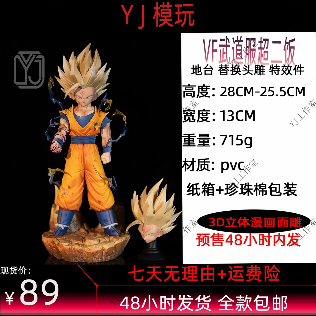 VF武道服超二悟饭(YJ工作室大货实拍)七龙珠动漫潮玩手办摆件礼