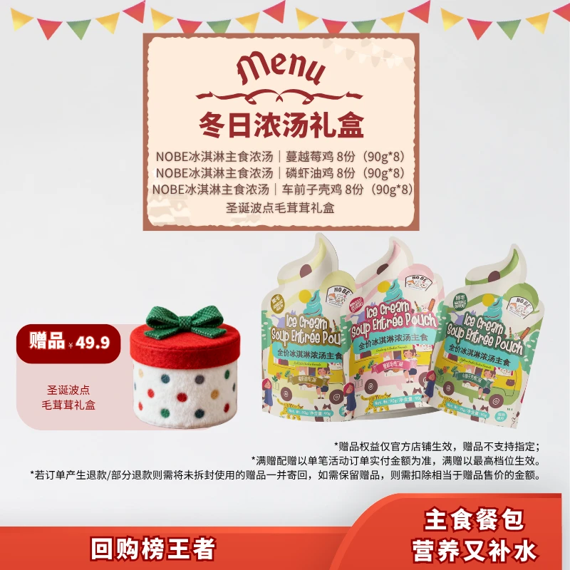 NO BE冰淇淋浓汤主食餐包湿粮补水奶昔慕斯磷虾油蔓越莓车前子