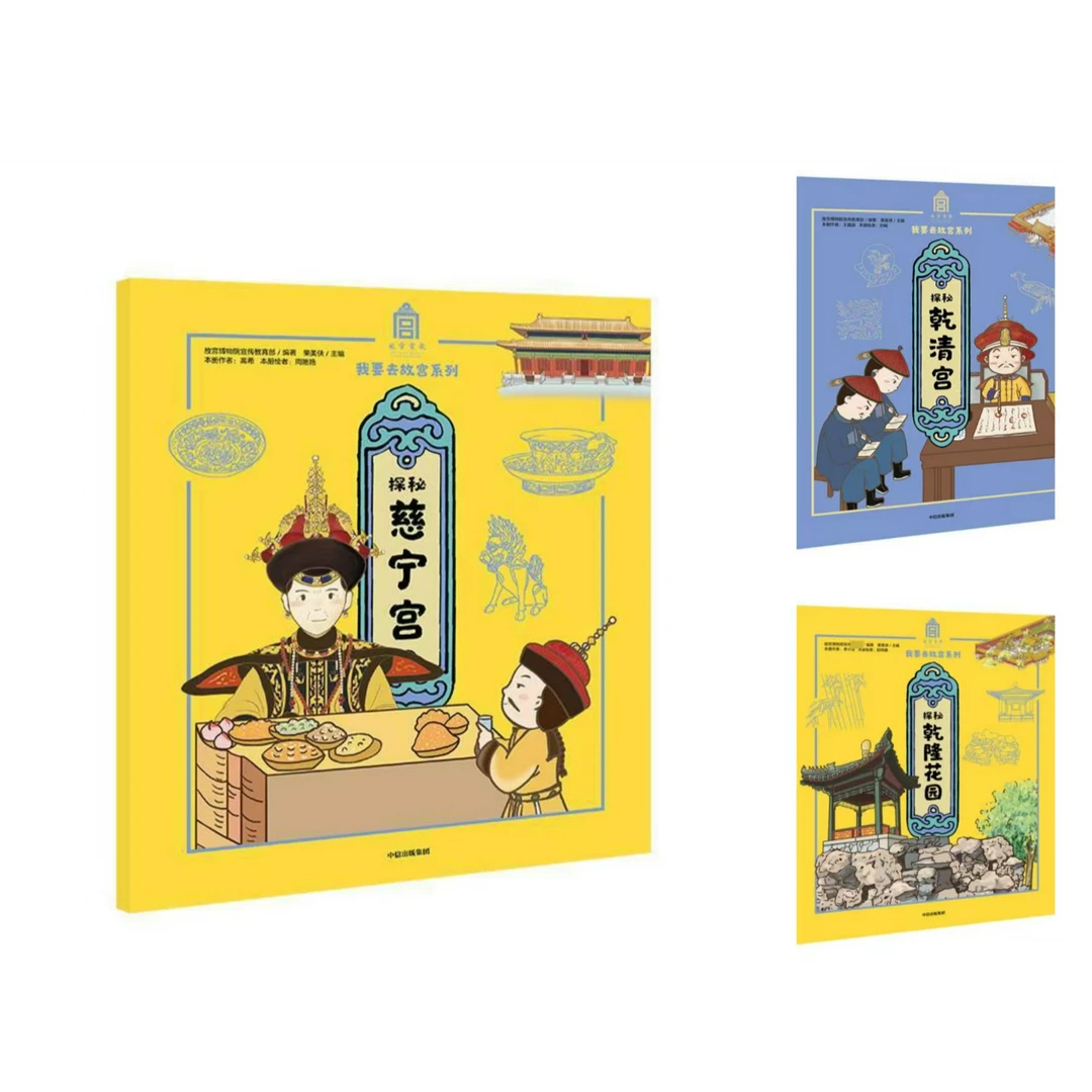 杜老师推荐《我要去故宫系列》随机3册