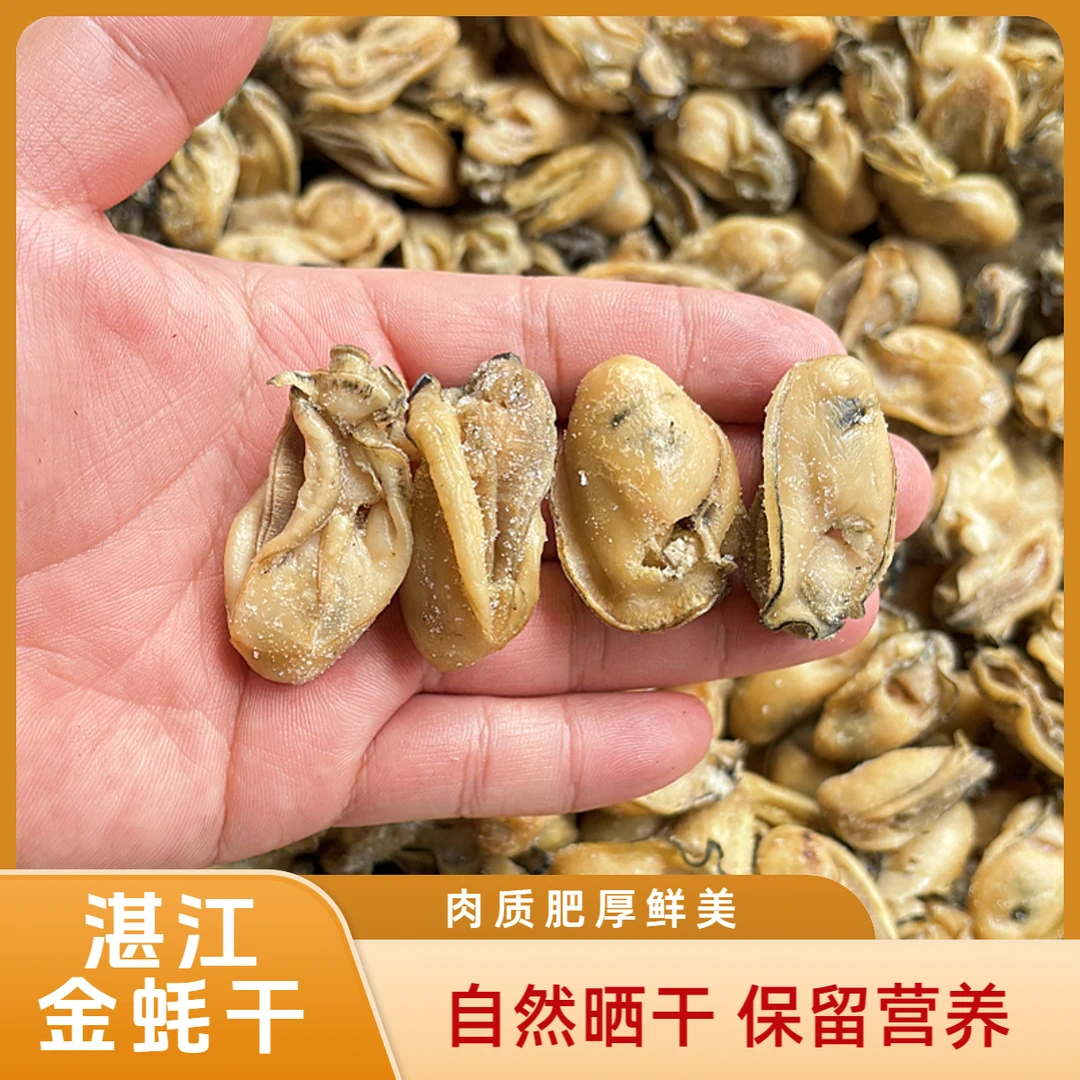 湛江金蚝干不抽油不咸5成干度油煎焖猪脚非足干货冷链发货