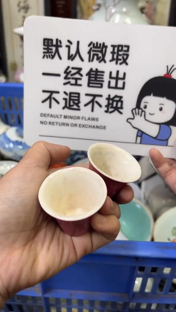 瓷器寻*【不退不换直播闪购】瓷器微瑕介意勿拍
