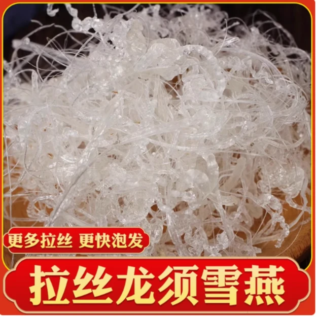 云南龙须雪燕玻尿酸高泡发泡即吃