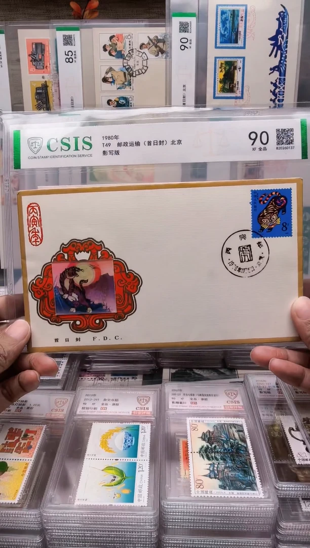 生肖虎   首日封