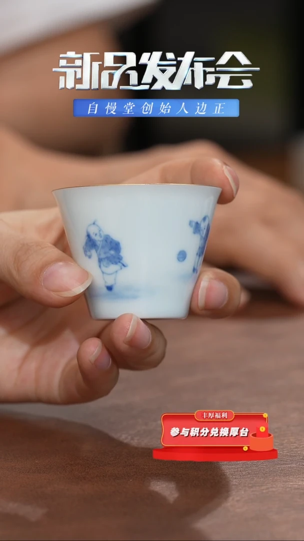 其他自慢堂-婴戏踢皮球小杯