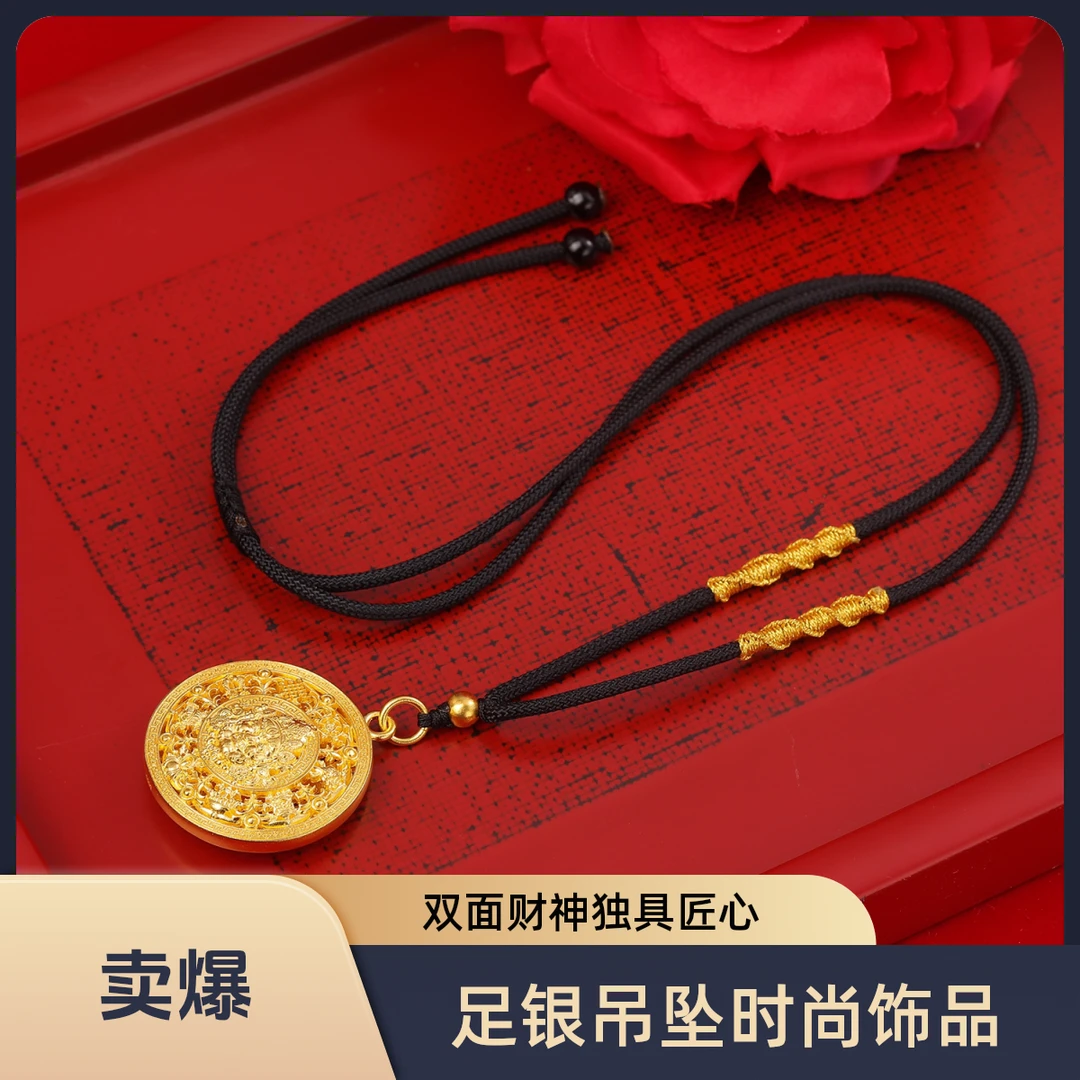 吊坠足银 《水贝优选》-财神罗盘 双面挂坠 金色时尚 编织绳挂坠