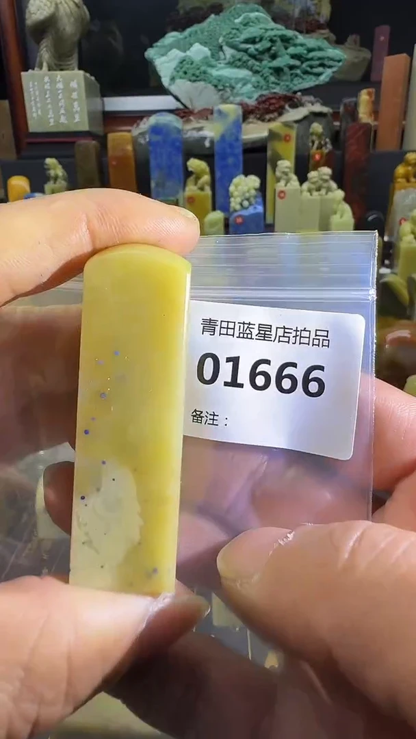 青田石青田蓝星总部拍品