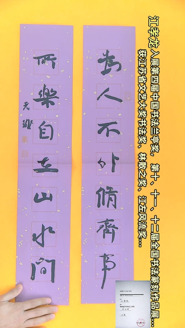 【闪购商品】书法江孝龙作品13*69*2 为人